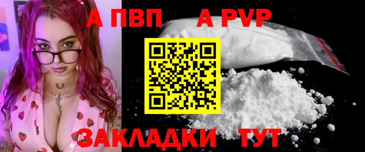 A-PVP кристаллы Новодвинск