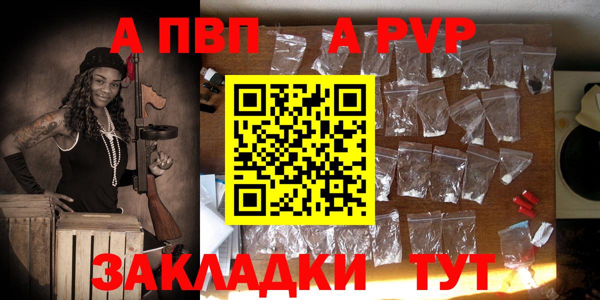 A PVP Соль  Вход с VPN  A-PVP СК  Alfa_PVP Соль  Новодвинск 