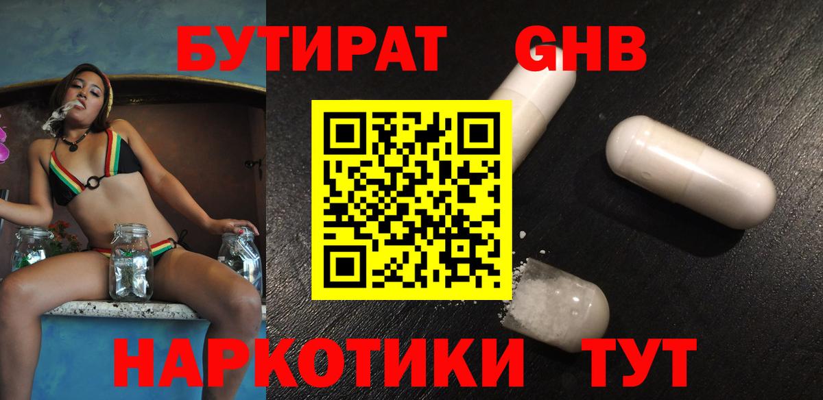 Бутират BDO  Вход с VPN  Новодвинск 
