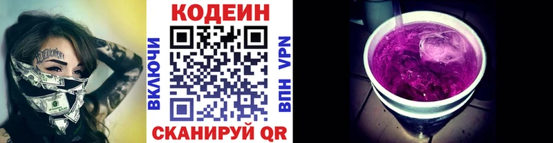 Codein Purple Drank Новодвинск