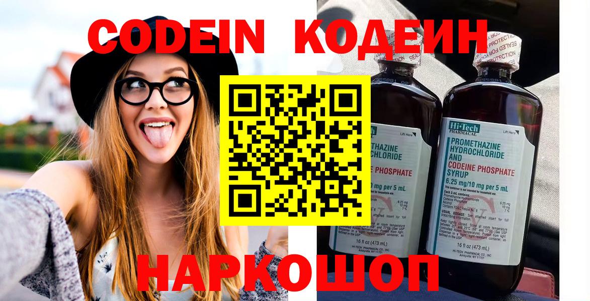 Кодеиновый сироп Lean Purple Drank  Codein Purple Drank  Вход с VPN  Новодвинск 