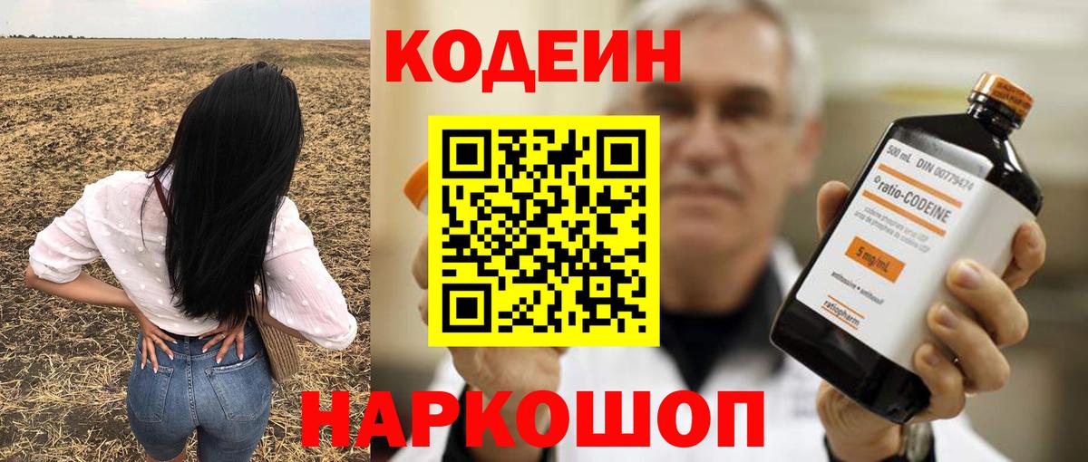 Кодеиновый сироп Lean напиток Lean (лин) Новодвинск
