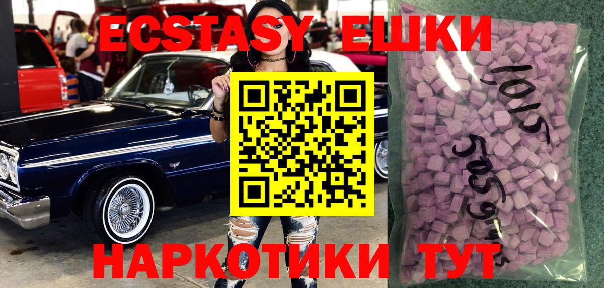 ЭКСТАЗИ 280 MDMA Новодвинск