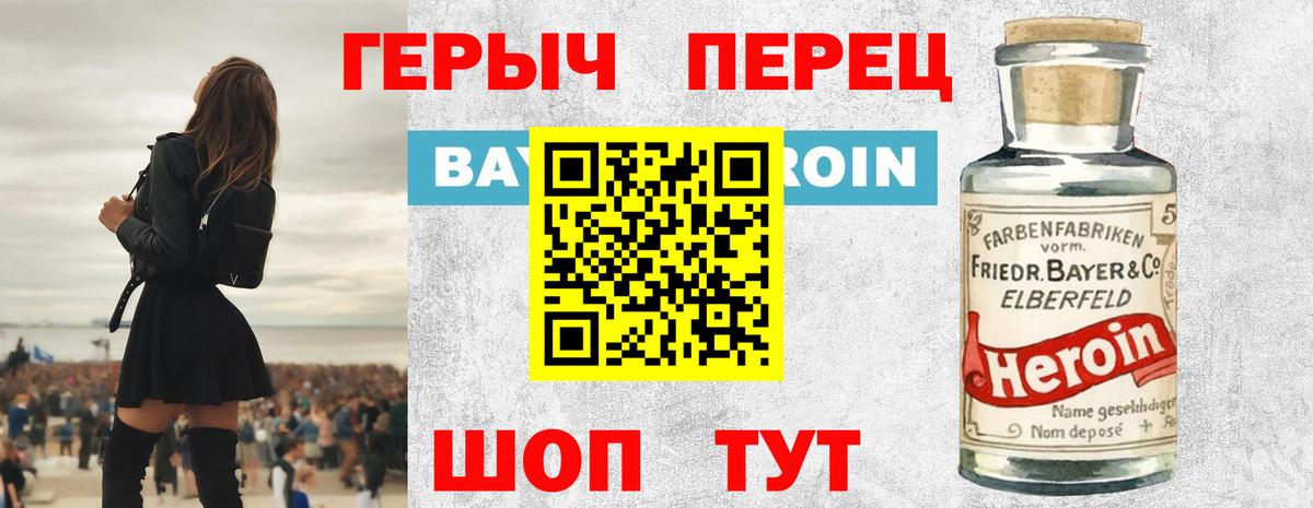 ГЕРОИН хмурый Новодвинск