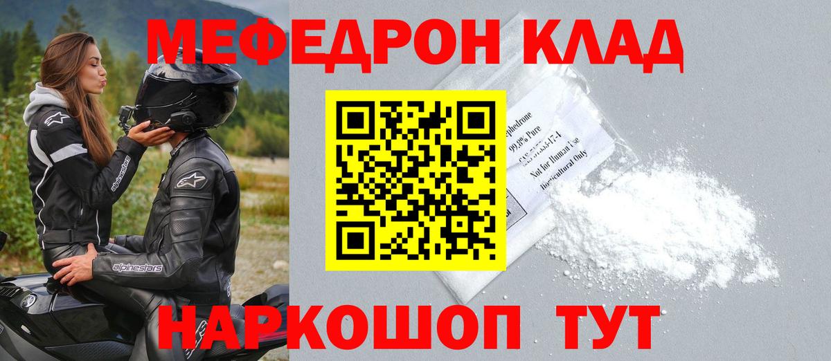 Меф мяу мяу кристаллы Новодвинск