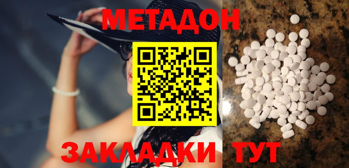 Новодвинск  Метадон methadone  Вход с VPN  Метадон VHQ 