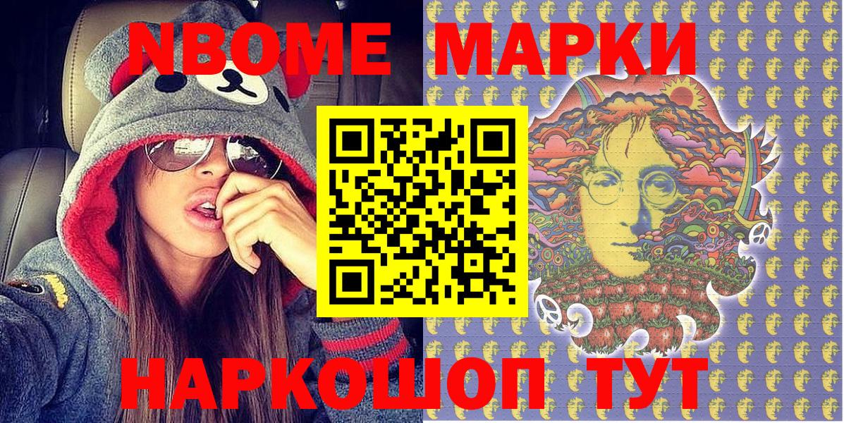 Наркотические марки 1,5мг Новодвинск